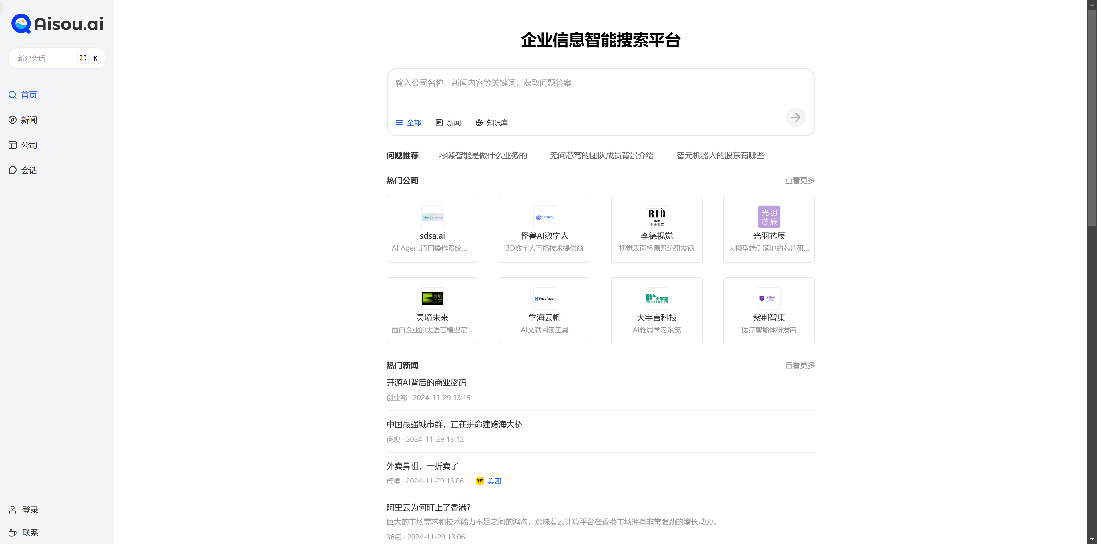 Aisou.ai - 智能商业信息搜索