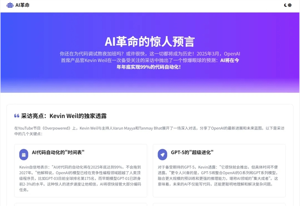 MITAN AI搜索推出交互式网页生成功能