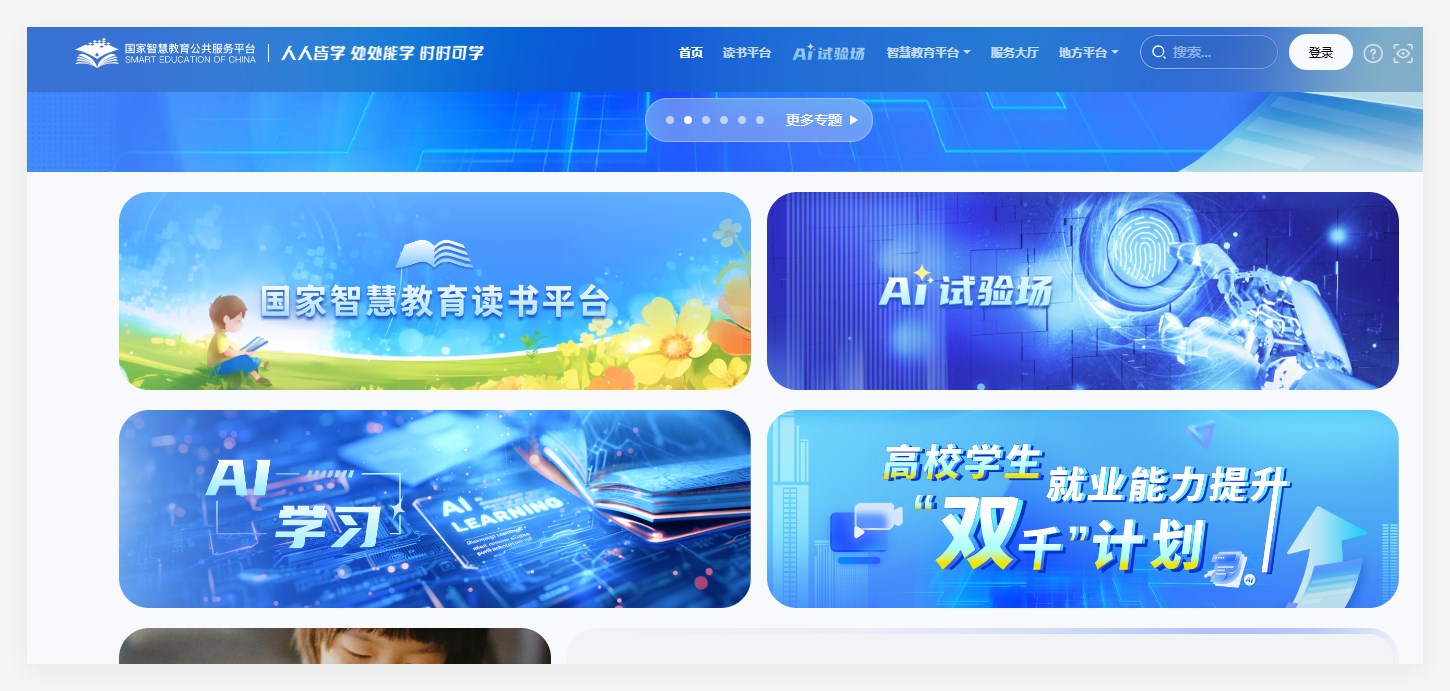 中国推出AI驱动的智慧教育平台2.0