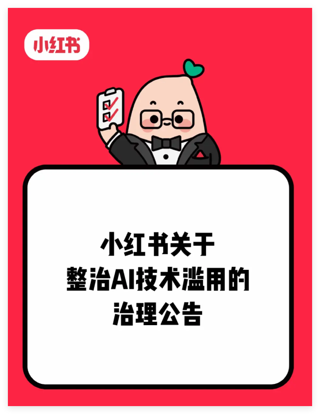 Xiaohongshu Cracks Down on AI Misuse: Fake Accounts and Content Targeted