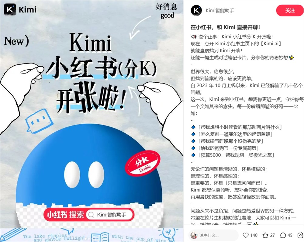 Kimi AI Partners with Xiaohongshu to Boost Content Creation