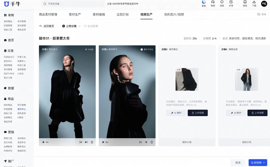 Taobao and Tmall Introduce AI Video Tool for Merchants Ahead of 618 Sale