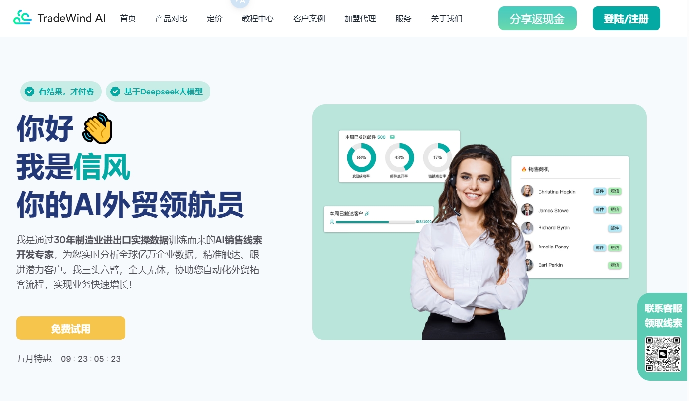 信风AI外贸获客智能体