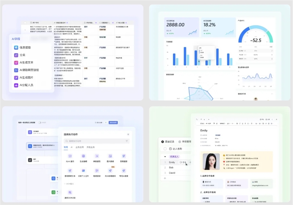 钉钉发布AI驱动的电子表格功能