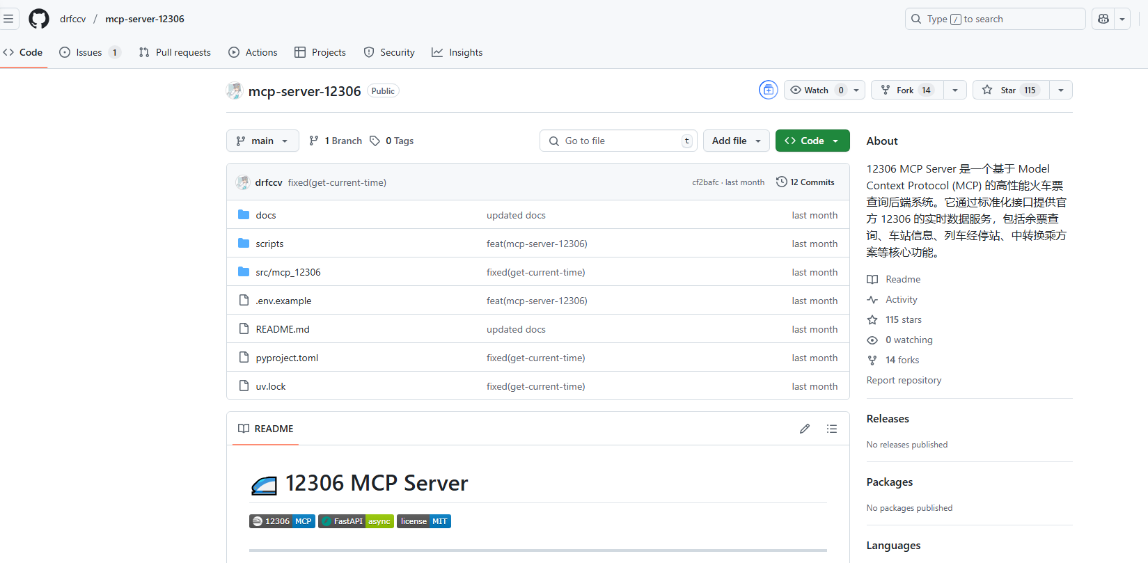 12306 MCP Server - High-Performance Train Ticket Query System