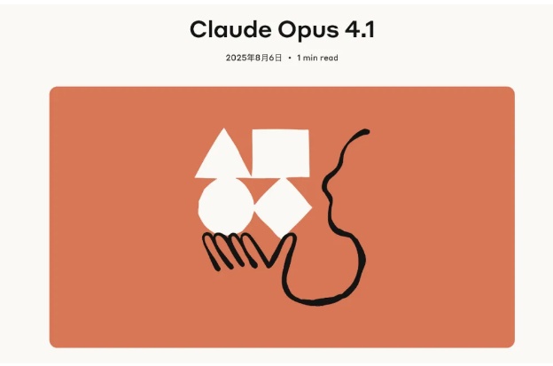 Claude Opus4.1正式发布，编程能力大幅增强