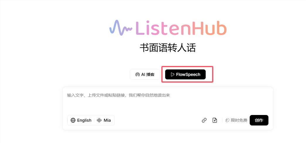 FlowSpeech:突破性TTS技术实现自然口语表达