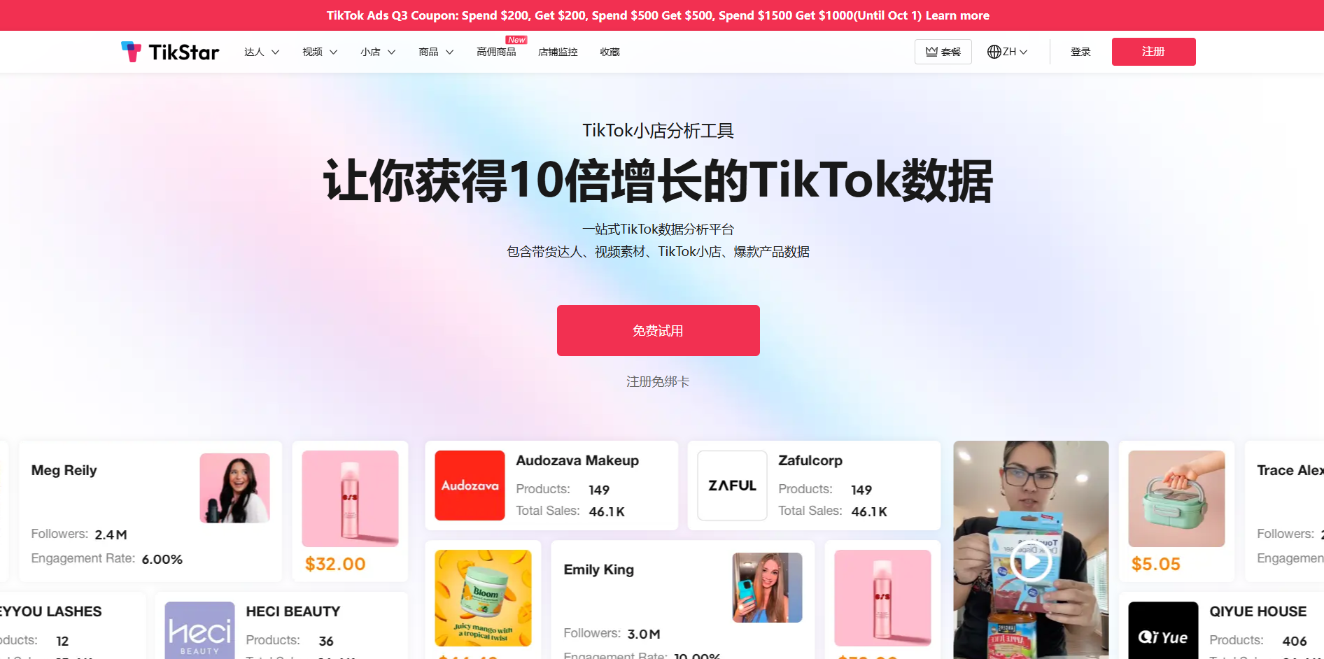 Tikstar - TikTok Analytics Tool