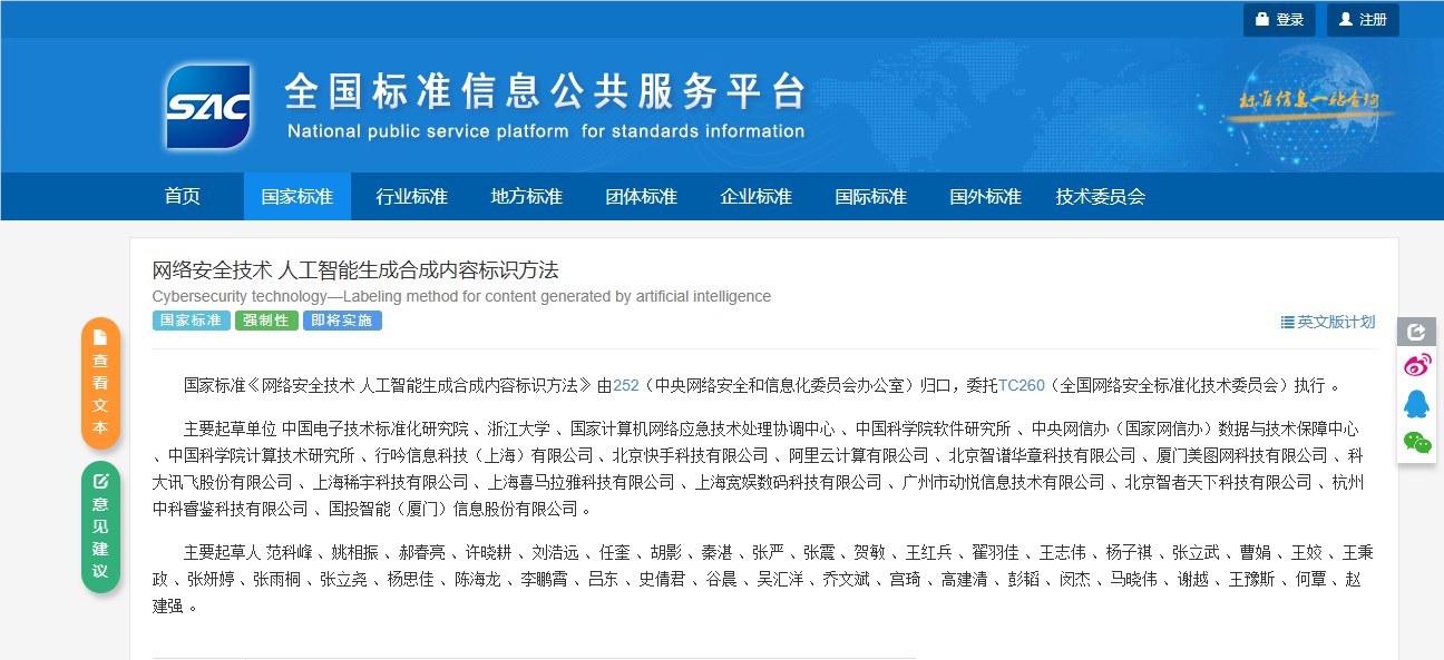 New AI Content Labeling Rules Take Effect September 1