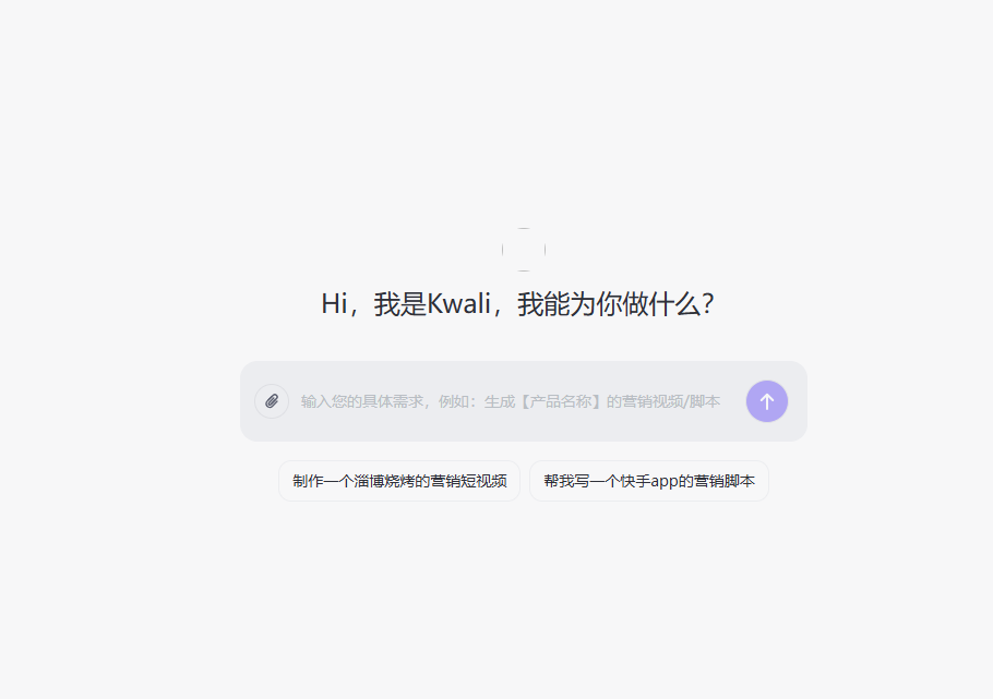 快手Kwali AI简化短视频创作