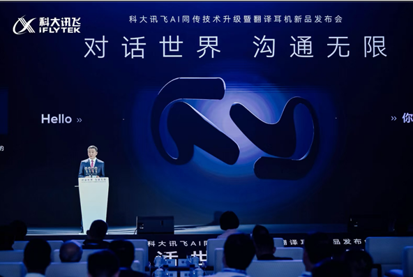 科大讯飞全球发布AI翻译耳机