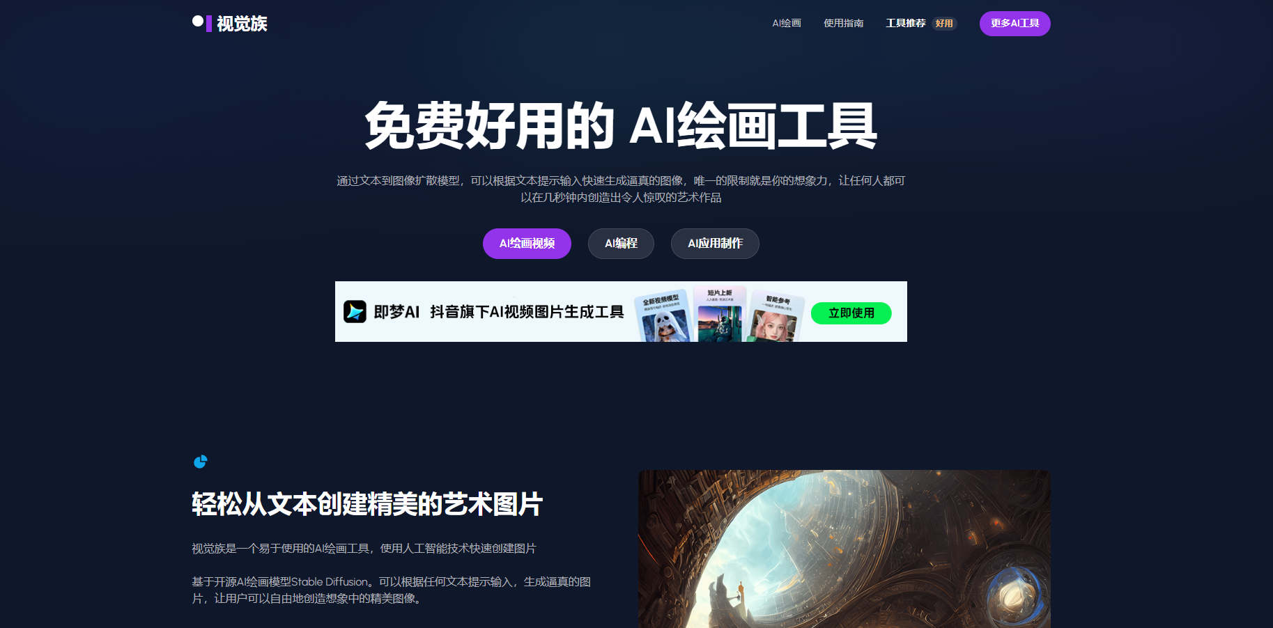 视觉族 - AI绘画艺术生成工具