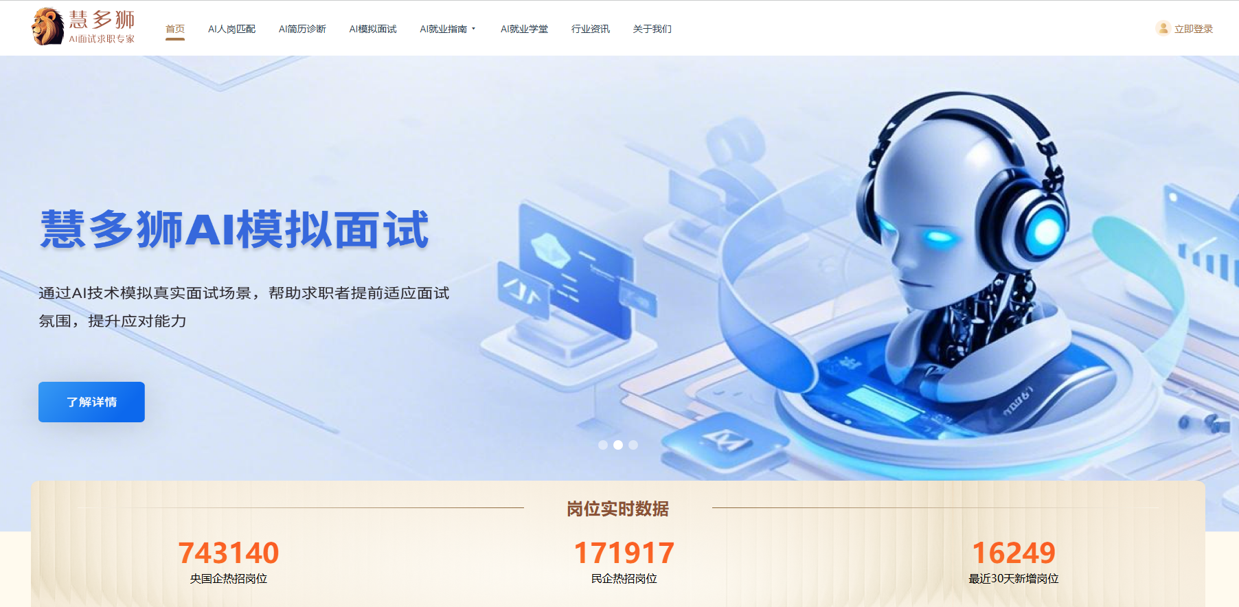 慧多狮 AI 求职平台