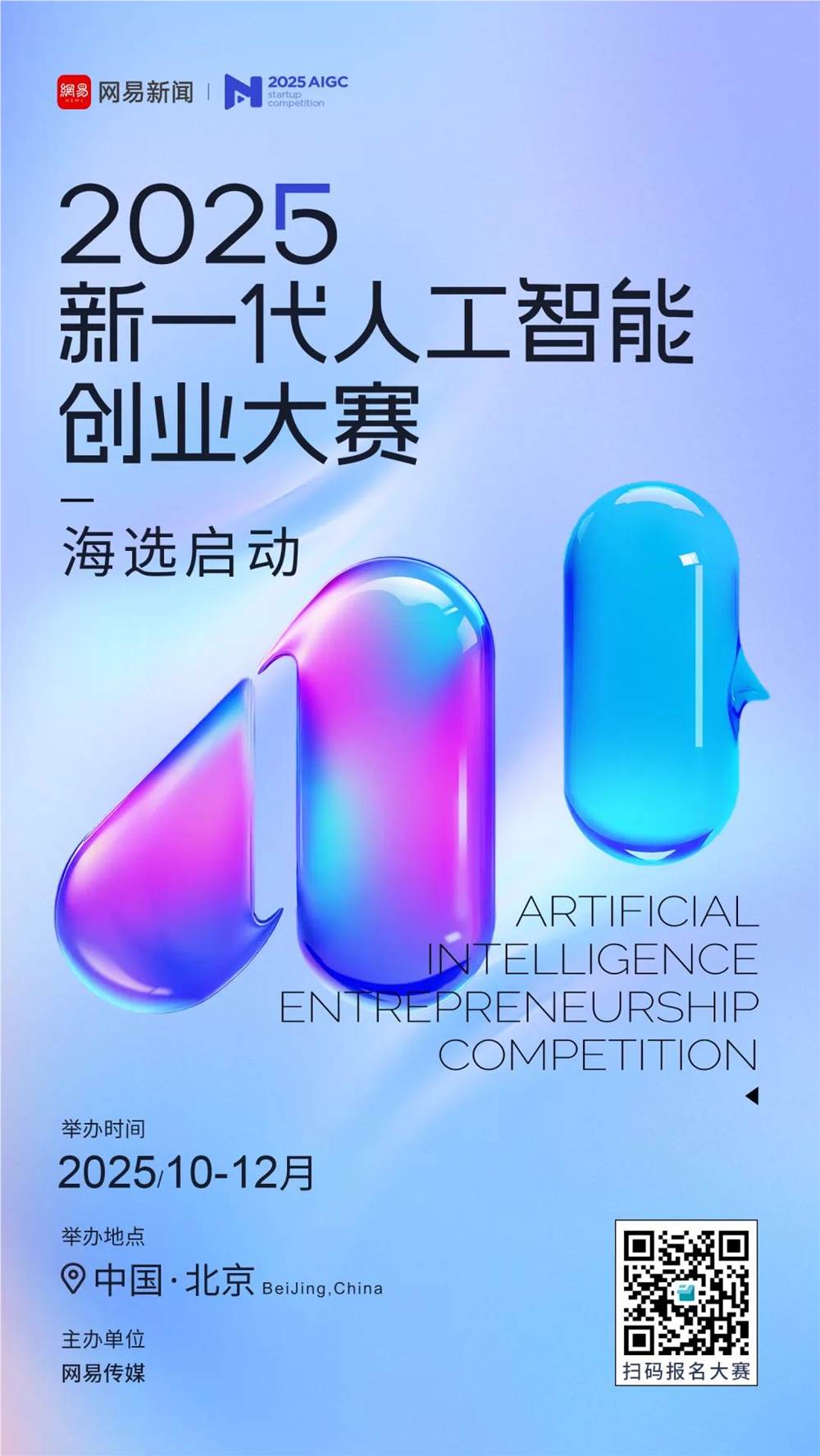 2025年AI创业大赛全球报名正式启动
