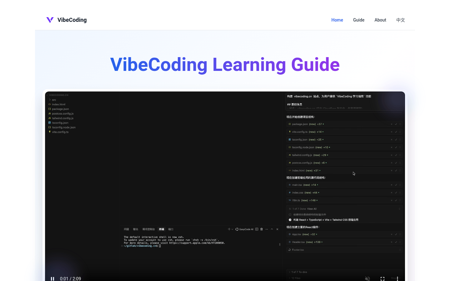 Vibe Coding：AI辅助编程学习