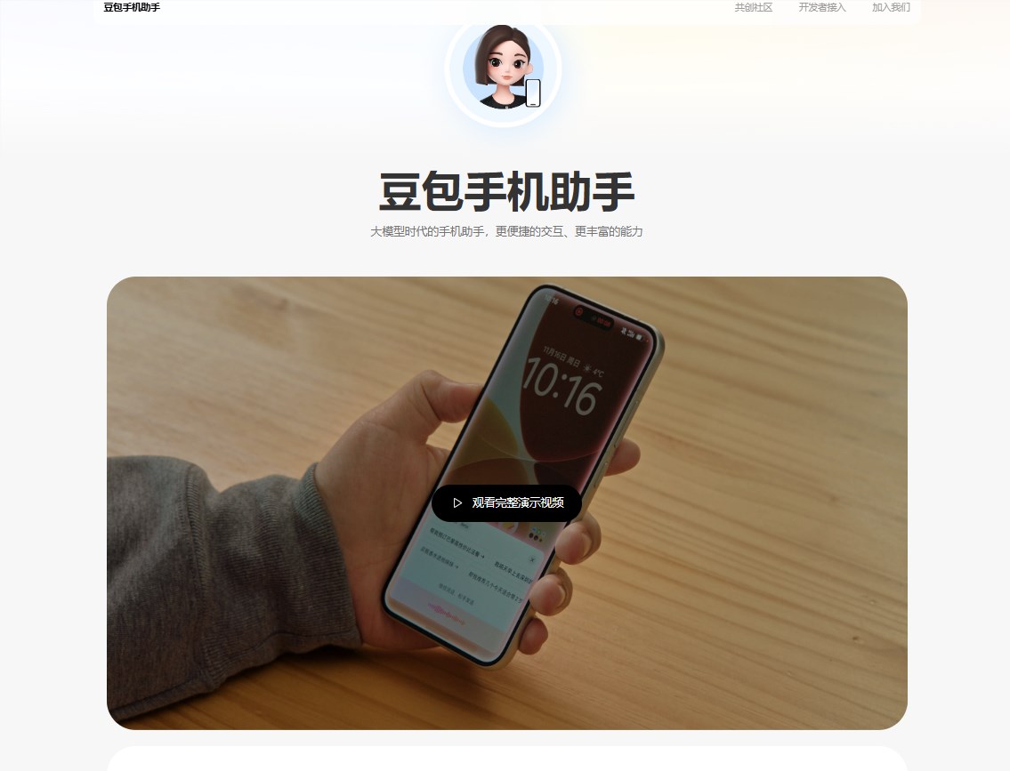 抖音新款移动助手在限量版努比亚原型机中首次亮相