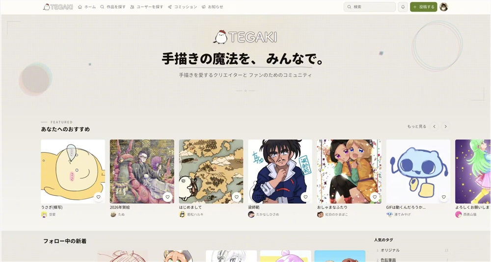 手绘艺术网站TEGAKI上线首日因创作者涌入无AI区而崩溃