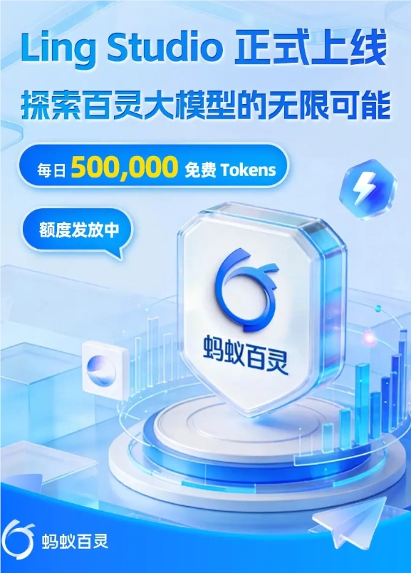 AntBing's Ling Studio Opens Doors to AI Exploration with Generous Free Access