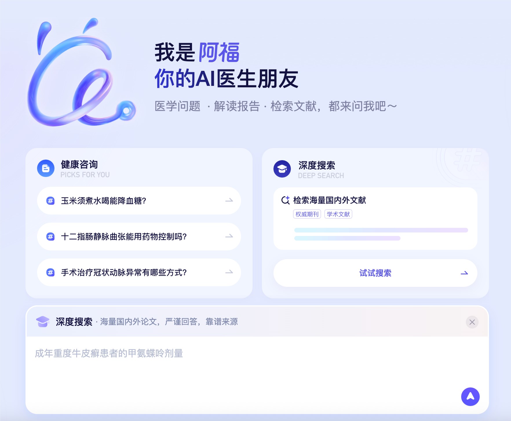 AntAfu's New DeepSearch Tool Gives Doctors an AI-Powered Edge