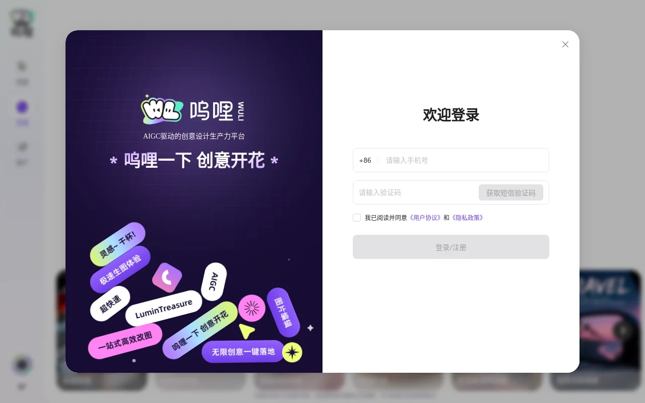 呜哩 AI：您的创意绘画与视频生成助手