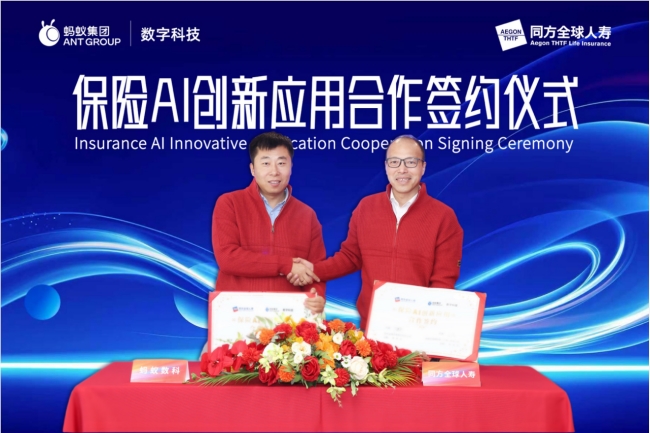 蚂蚁科技与同方全球人寿携手以AI革新保险业