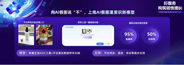 淘宝天猫借助AI图像识别技术打击虚假退款
