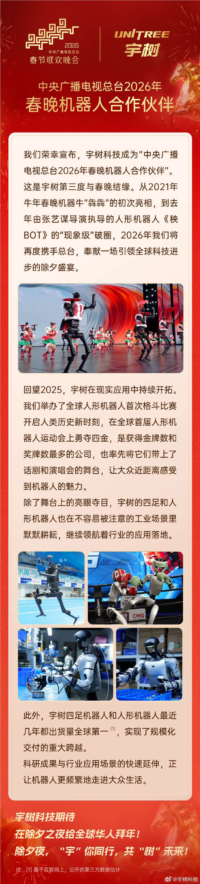 Yuqi Tech Returns to Spring Festival Gala with Cutting-Edge Robot Show