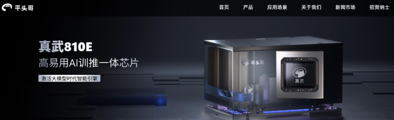 阿里巴巴自研AI芯片震撼发布：震武810E直面英伟达竞争