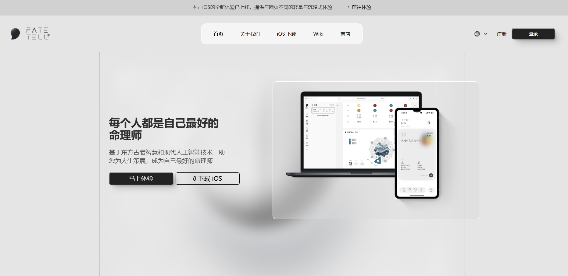 FateTell：融合古老智慧的AI驱动命运指引