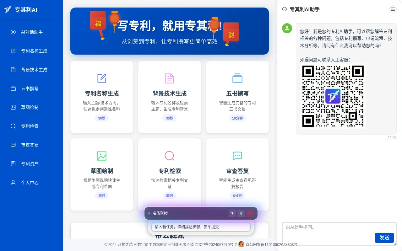 专其利 AI：让专利撰写变得轻松高效