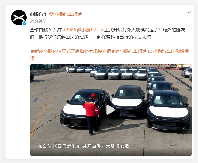 中国AI驱动的小鹏P7+登陆全球市场