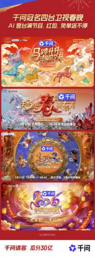 AI在省级春晚中独占鳌头，成为独家赞助商