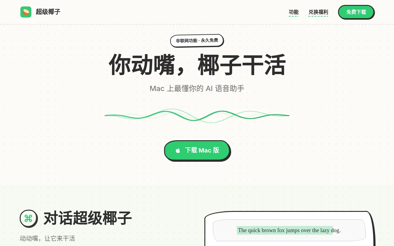 Super Coco：您Mac上的人工智能语音助手