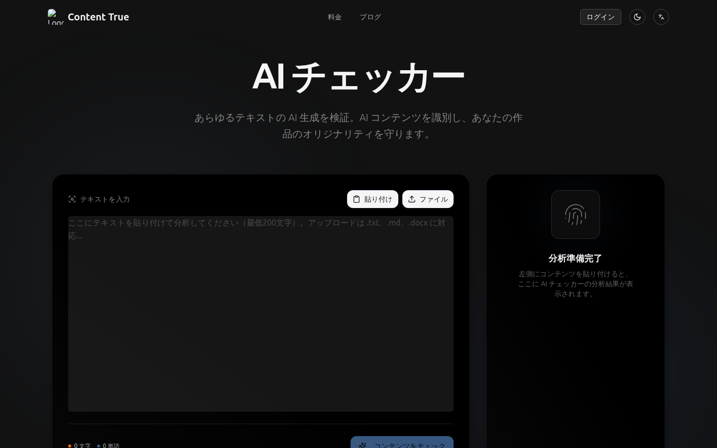 AI文本检测神器:Content True助你轻松识别机器生成内容