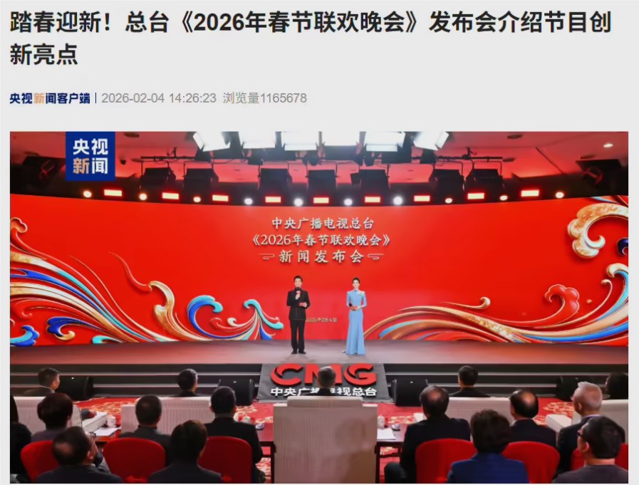 2026 Spring Festival Gala Unveils Cutting-Edge Tech Magic