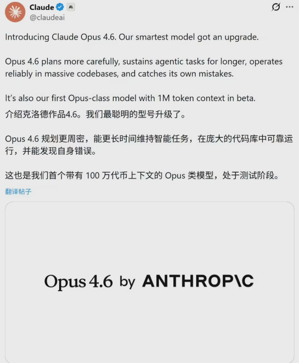 Claude Opus 4.6震撼登场：更智能的编程，更高效的办公
