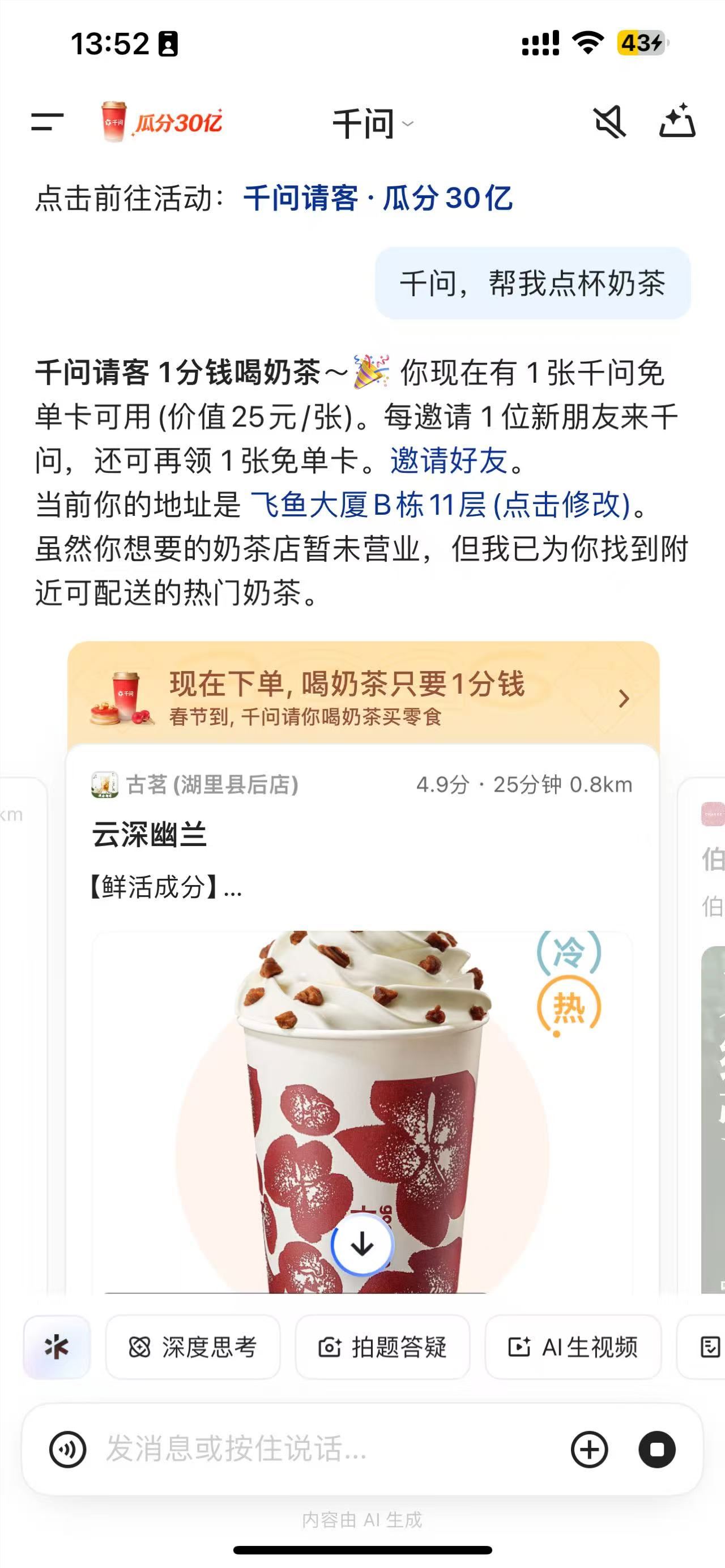 Qwen's Tea Discount Frenzy Breaks Records Amid Server Hiccups