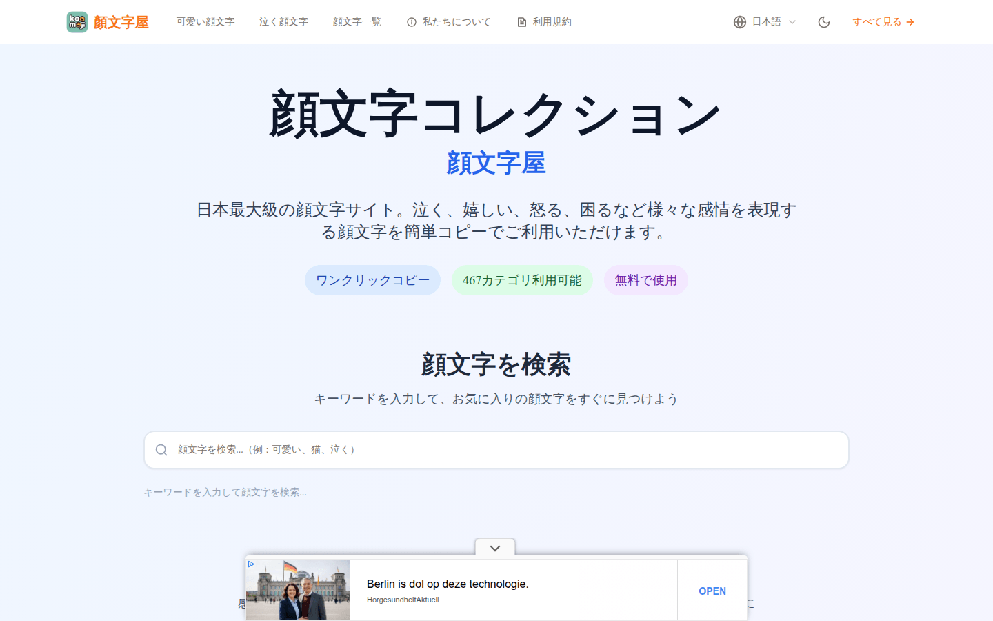 Kaomojiya：一站式日式表情符号宝库