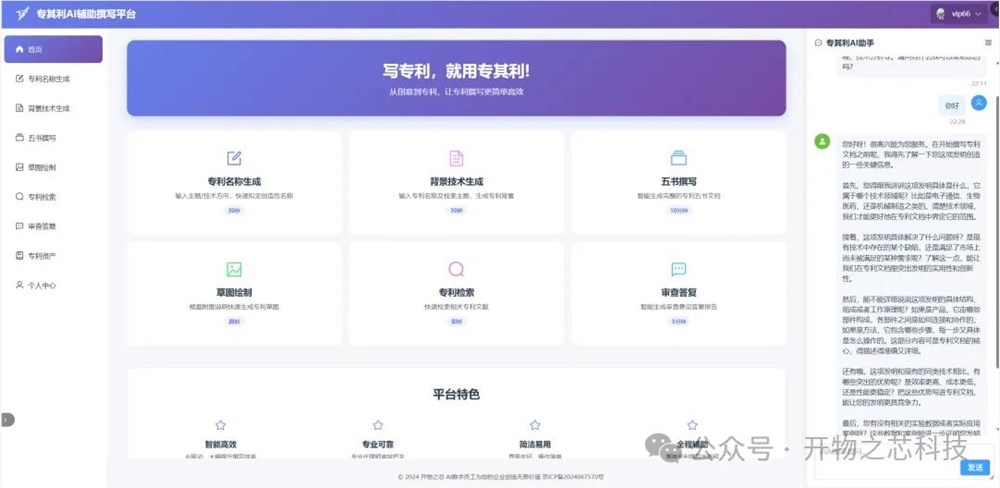Zhuanqili AI: Turning Patent Writing from Days to Minutes