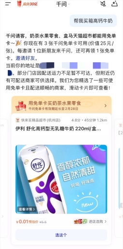 Qwen's Last-Minute Deal: Stock Up for Spring Festival with 19 Days Left