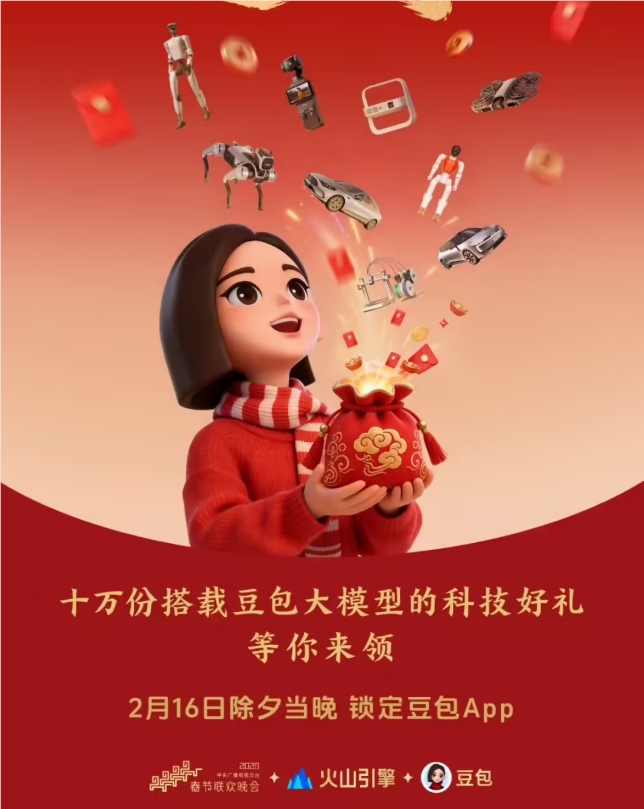 豆包AI科技豪礼盛宴惊艳春晚舞台