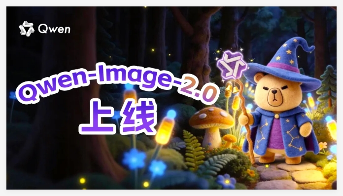 阿里通义千问Qwen-Image-2.0震撼发布：创作与编辑合二为一，呈现2K超清细节