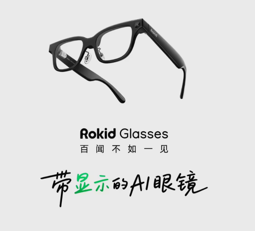 Rokid Glasses Break Free: Now Supports Your Favorite AI Models