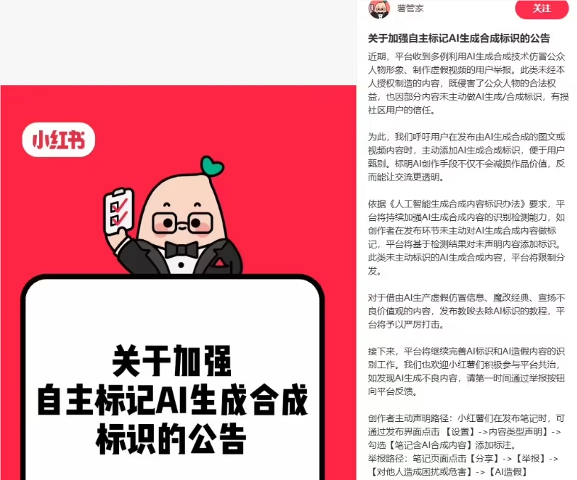 Xiaohongshu Tightens Rules on AI Content: Label It or Lose Visibility