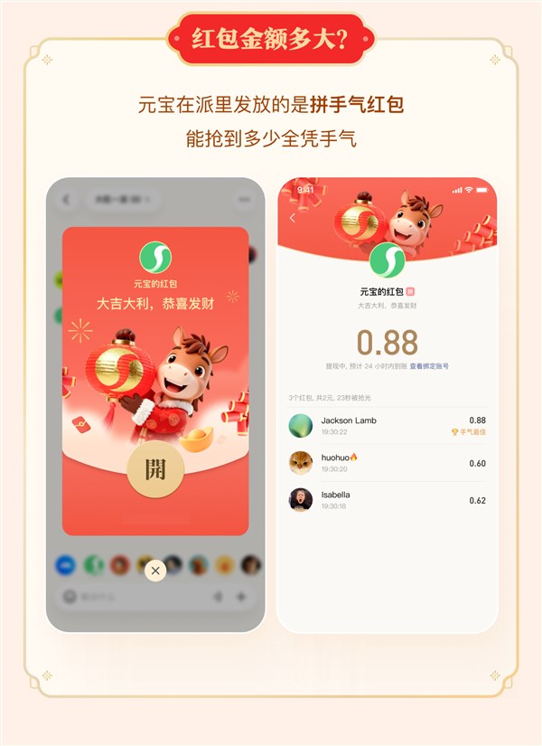 Tencent's Yuanbao Brings Lunar New Year Cheer with AI-Powered Red Packets