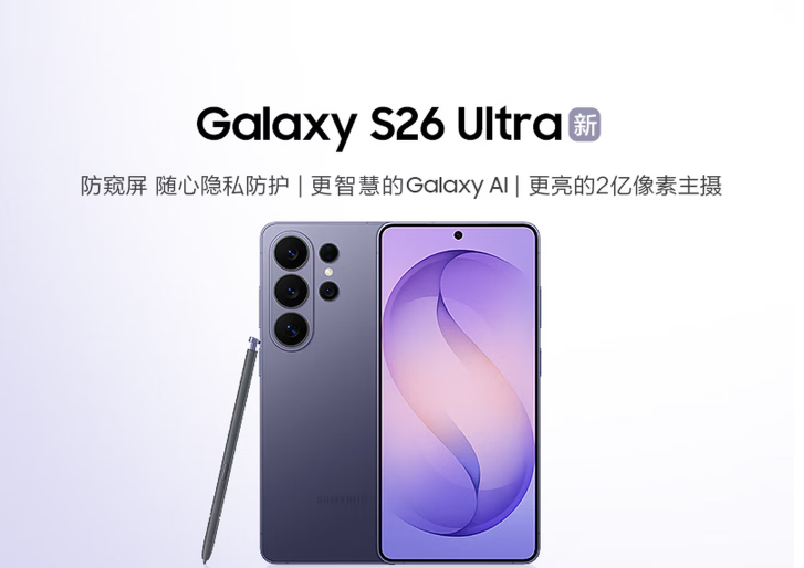 三星Galaxy S26系列以拟人化AI惊艳亮相