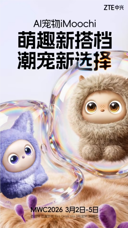 中兴通讯携AI伴侣与智能流媒体技术亮相MWC2026