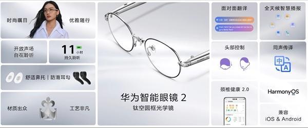 Huawei's Game-Changing AI Glasses: Camera, Translation & More Coming This April