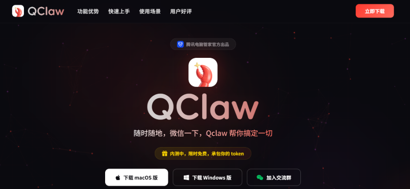 Tencent's QClaw Brings AI Assistant to WeChat With One-Click Setup