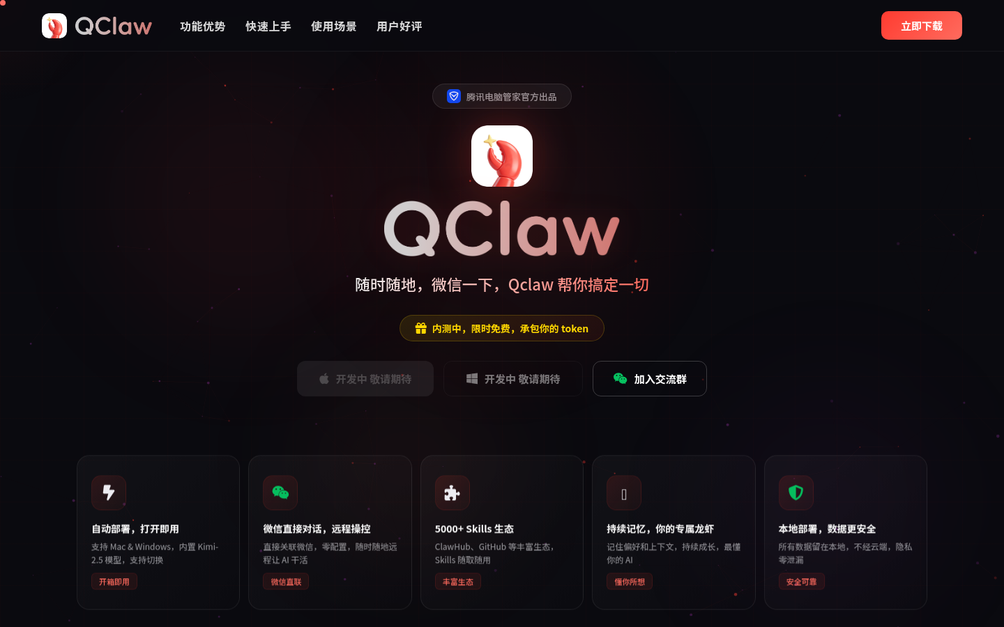 Qclaw：您的AI驱动远程办公助手